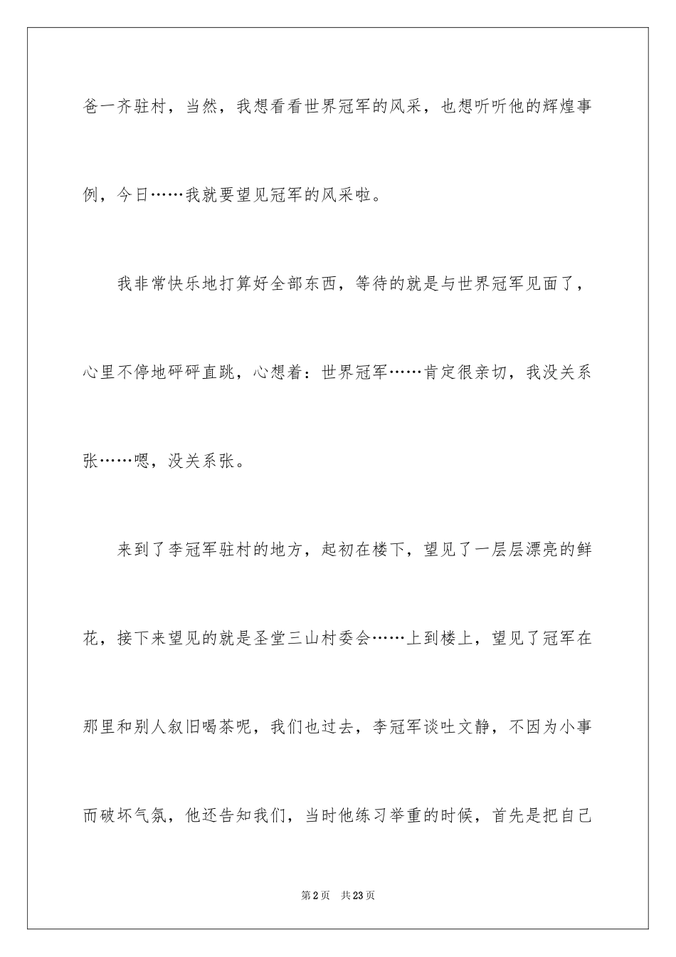 2024初一年级周记_3_第2页