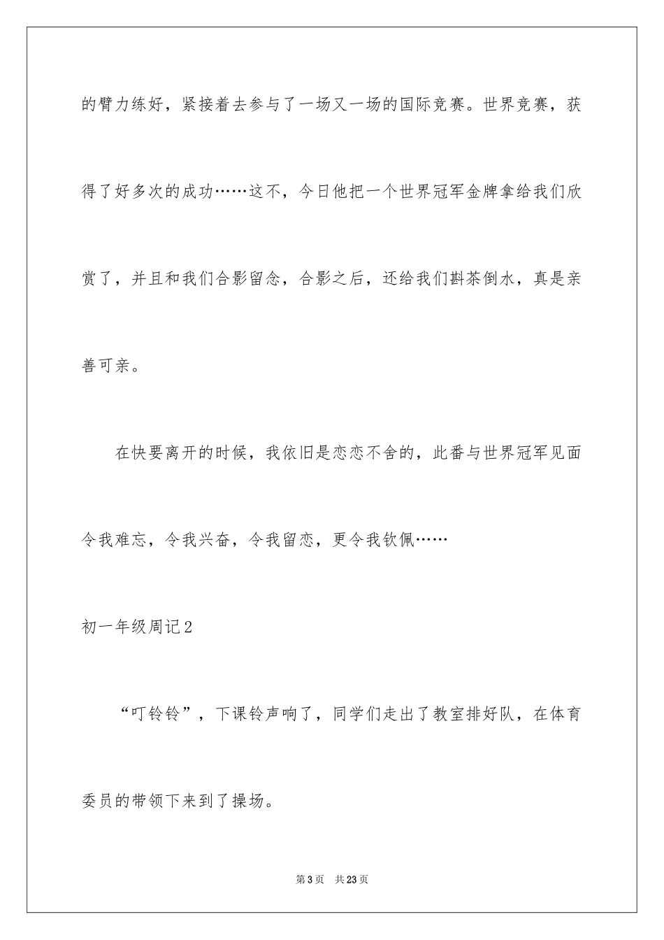 2024初一年级周记_3_第3页