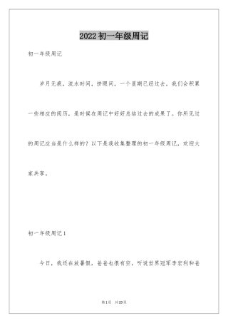 2024初一年级周记_3