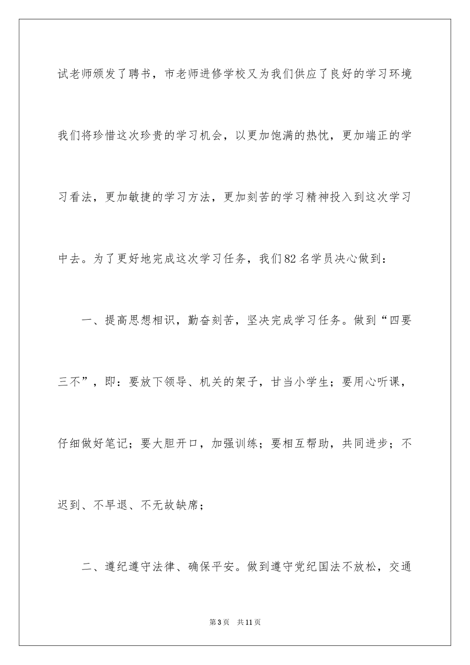 2024培训班学员表态发言稿_2_第3页