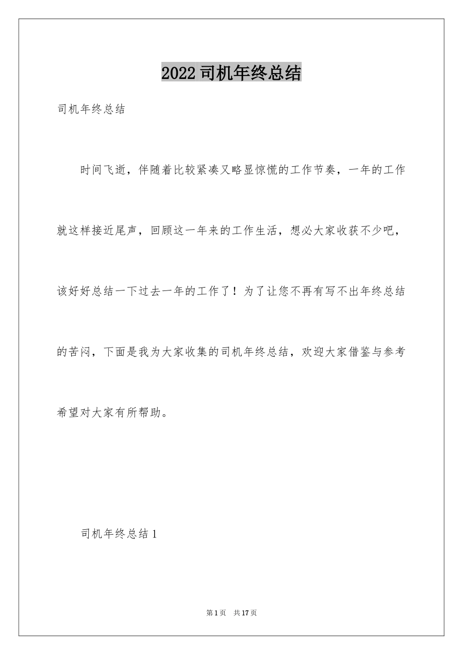 2024司机年终总结_2_第1页