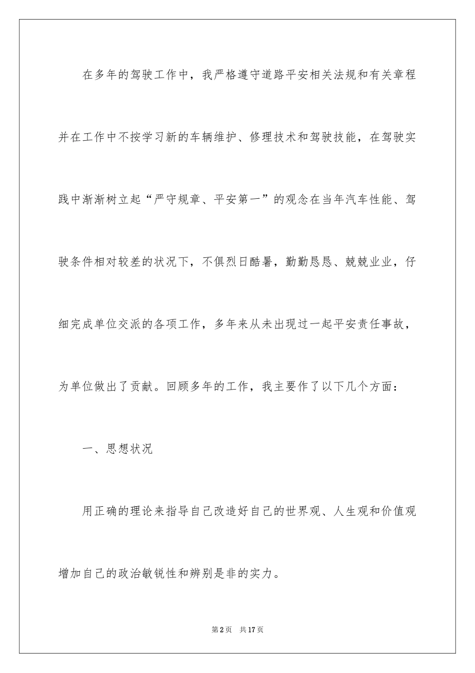 2024司机年终总结_2_第2页
