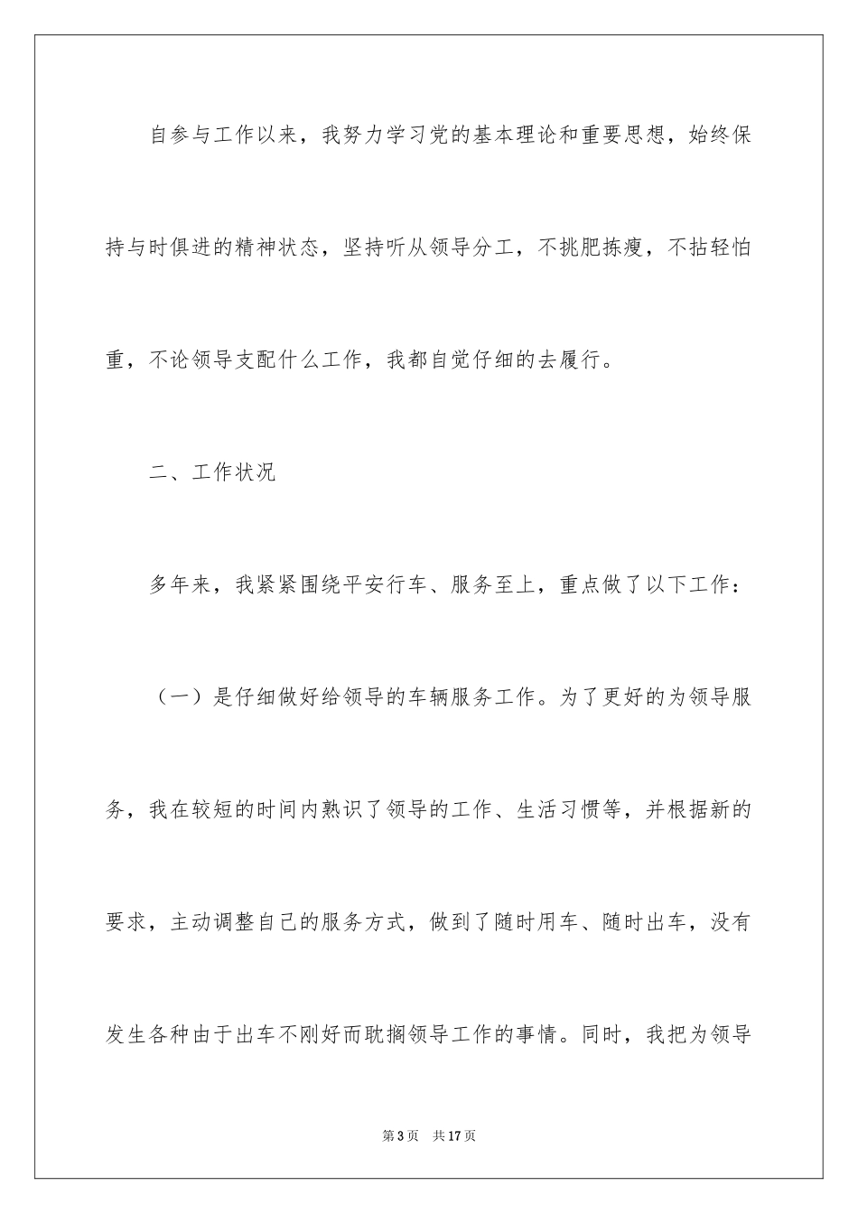 2024司机年终总结_2_第3页