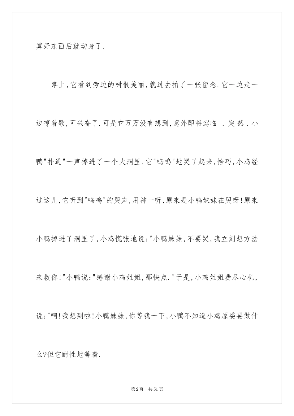 2024初一童话作文_4_第2页