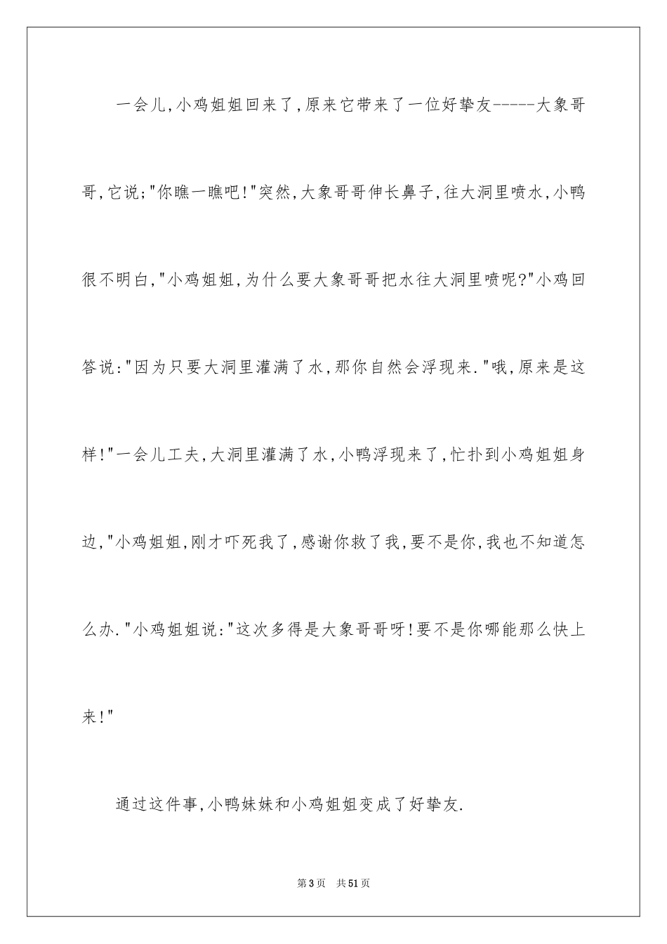 2024初一童话作文_4_第3页