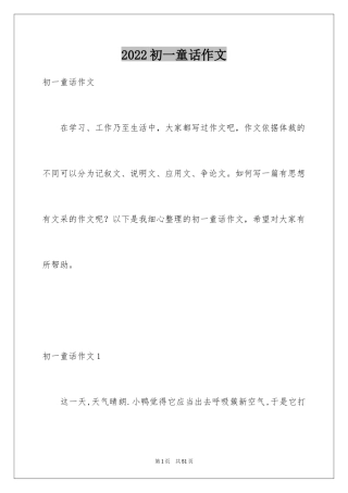 2024初一童话作文_4