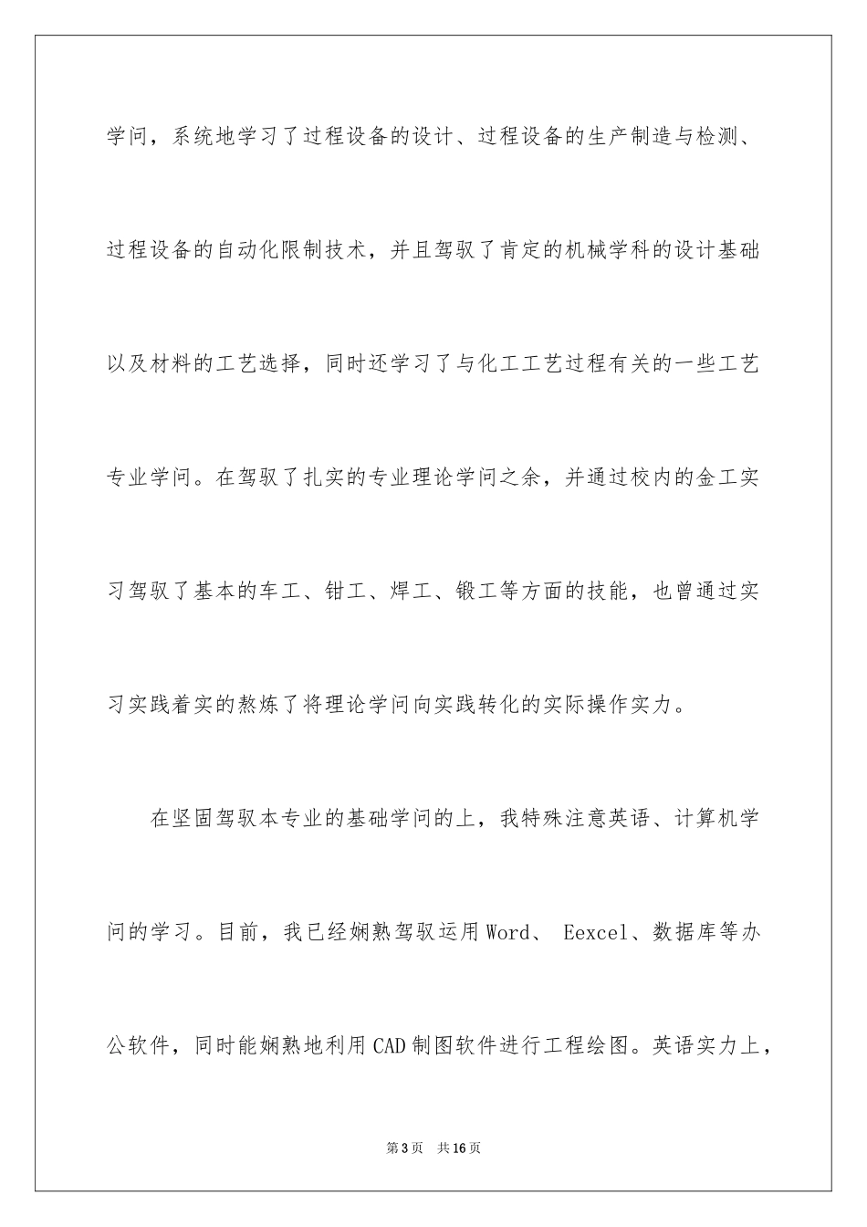 2024大专毕业生自荐信_14_第3页