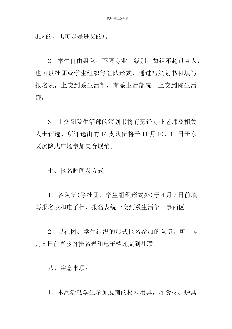 大学校园美食节策划书_第2页