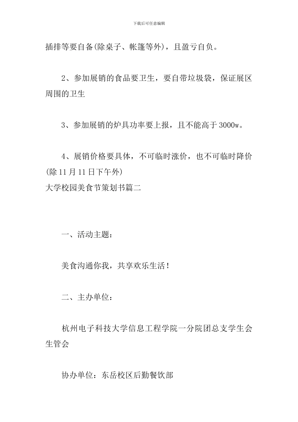 大学校园美食节策划书_第3页
