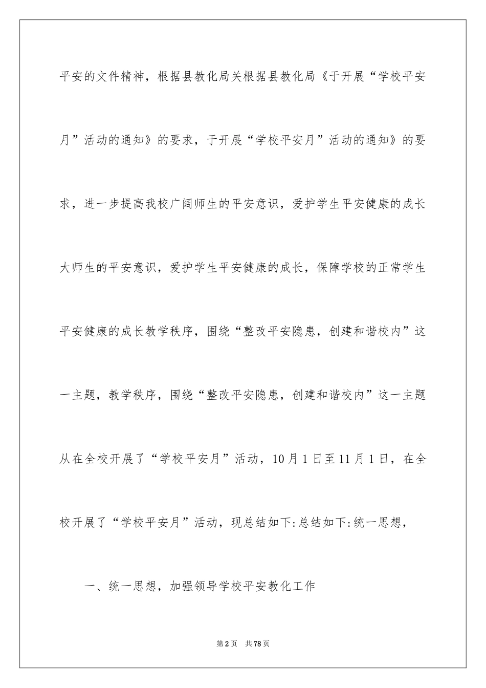 2024安全生产月主题活动总结_1_第2页