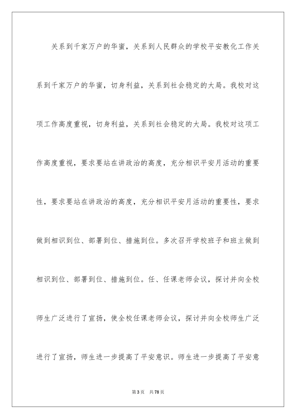 2024安全生产月主题活动总结_1_第3页