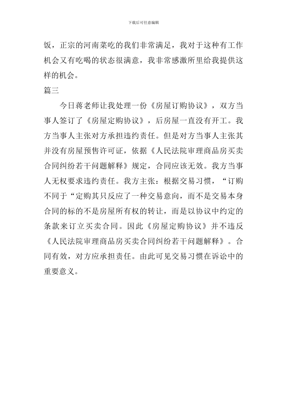 2024法律专业实习日志范文_第2页