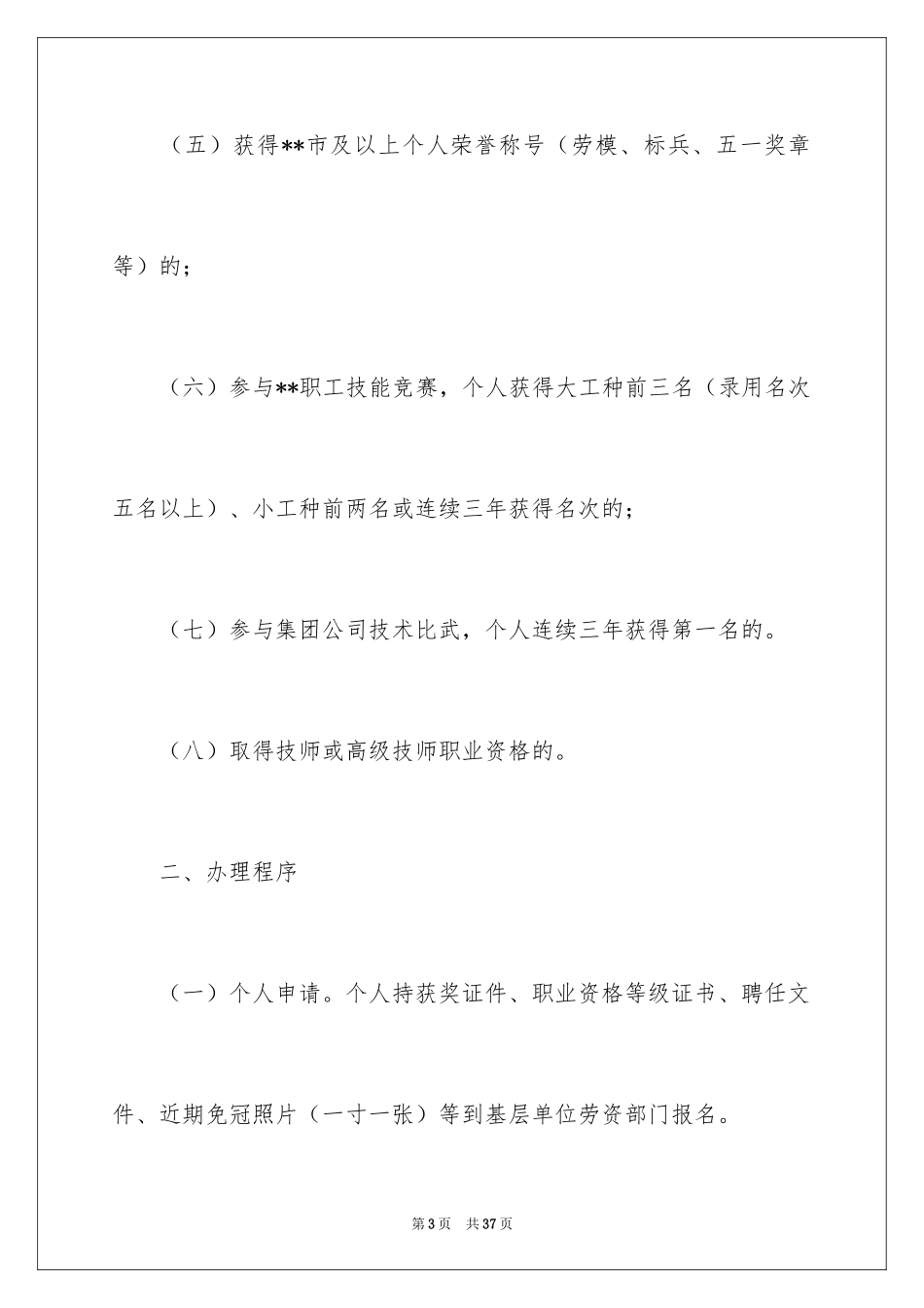 2024劳务合同_1052_第3页
