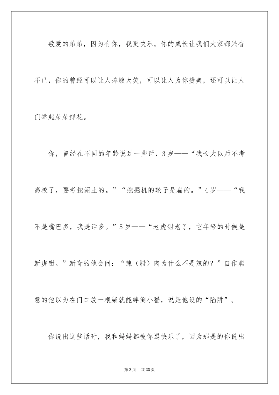 2024因为有我记叙文_1_第2页