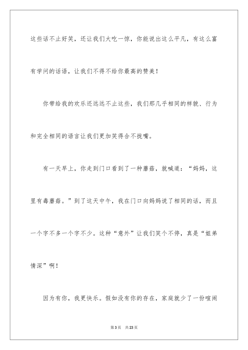 2024因为有我记叙文_1_第3页