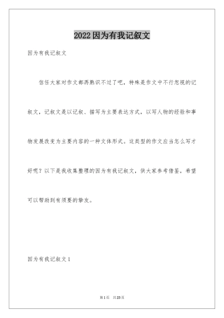 2024因为有我记叙文_1