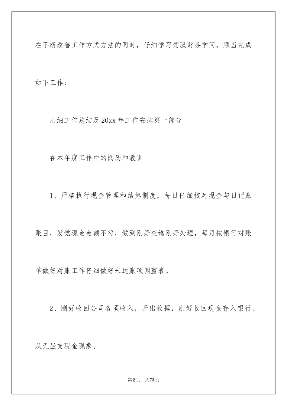 2024出纳个人工作计划_9_第2页