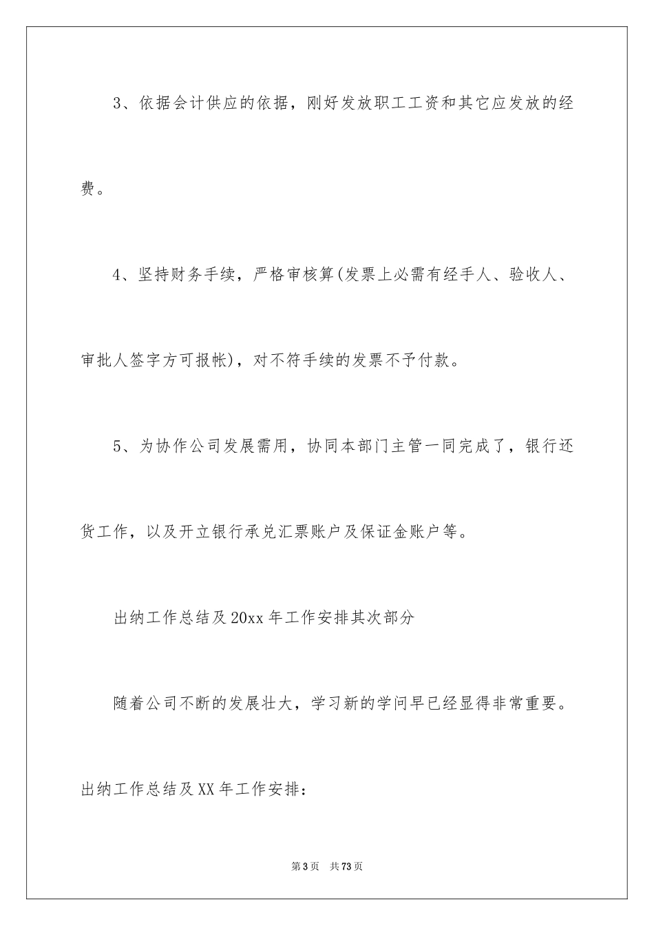 2024出纳个人工作计划_9_第3页