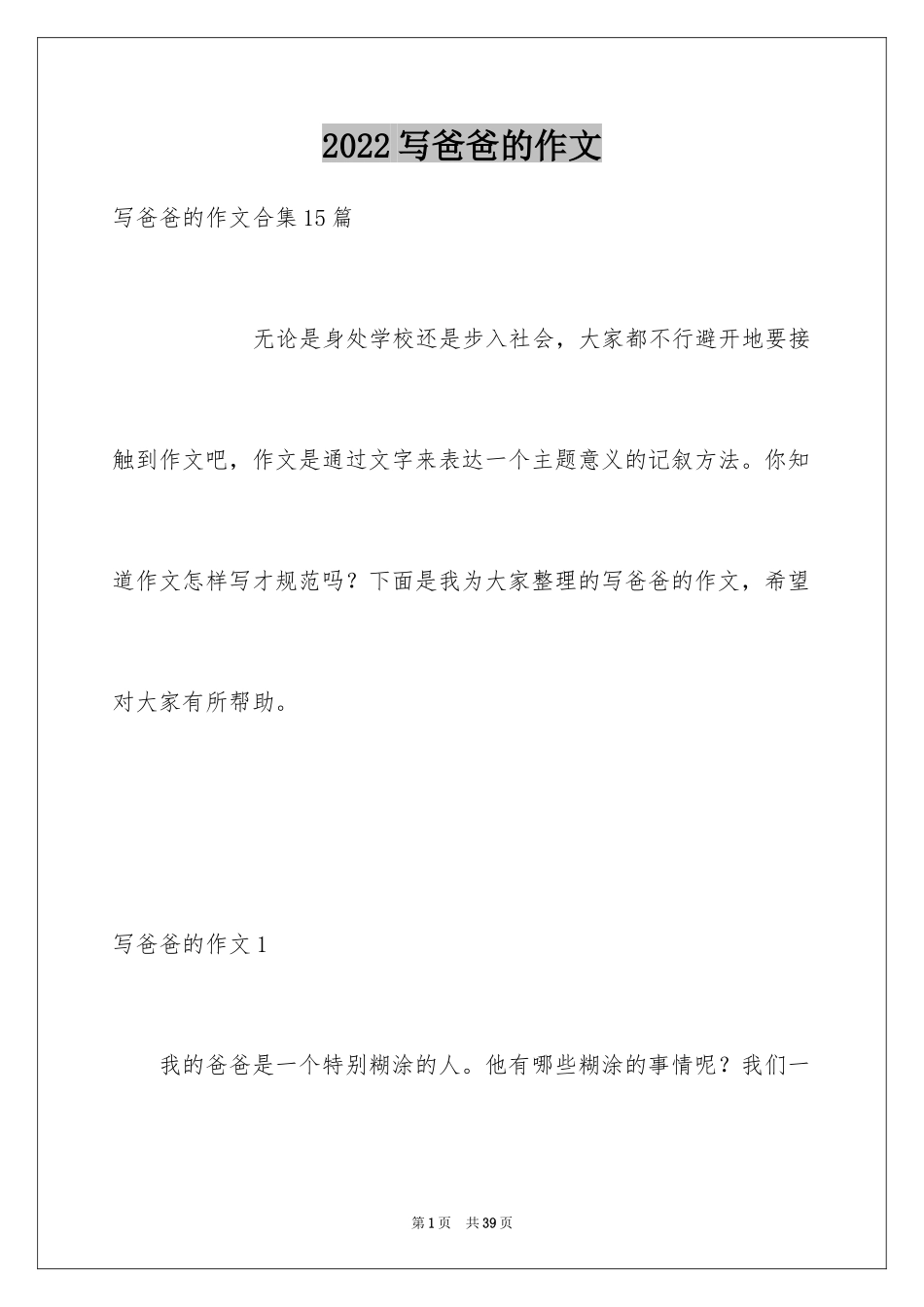 2024写爸爸的作文_5_第1页