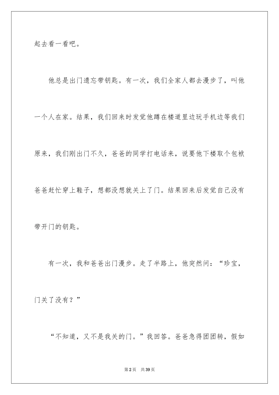 2024写爸爸的作文_5_第2页