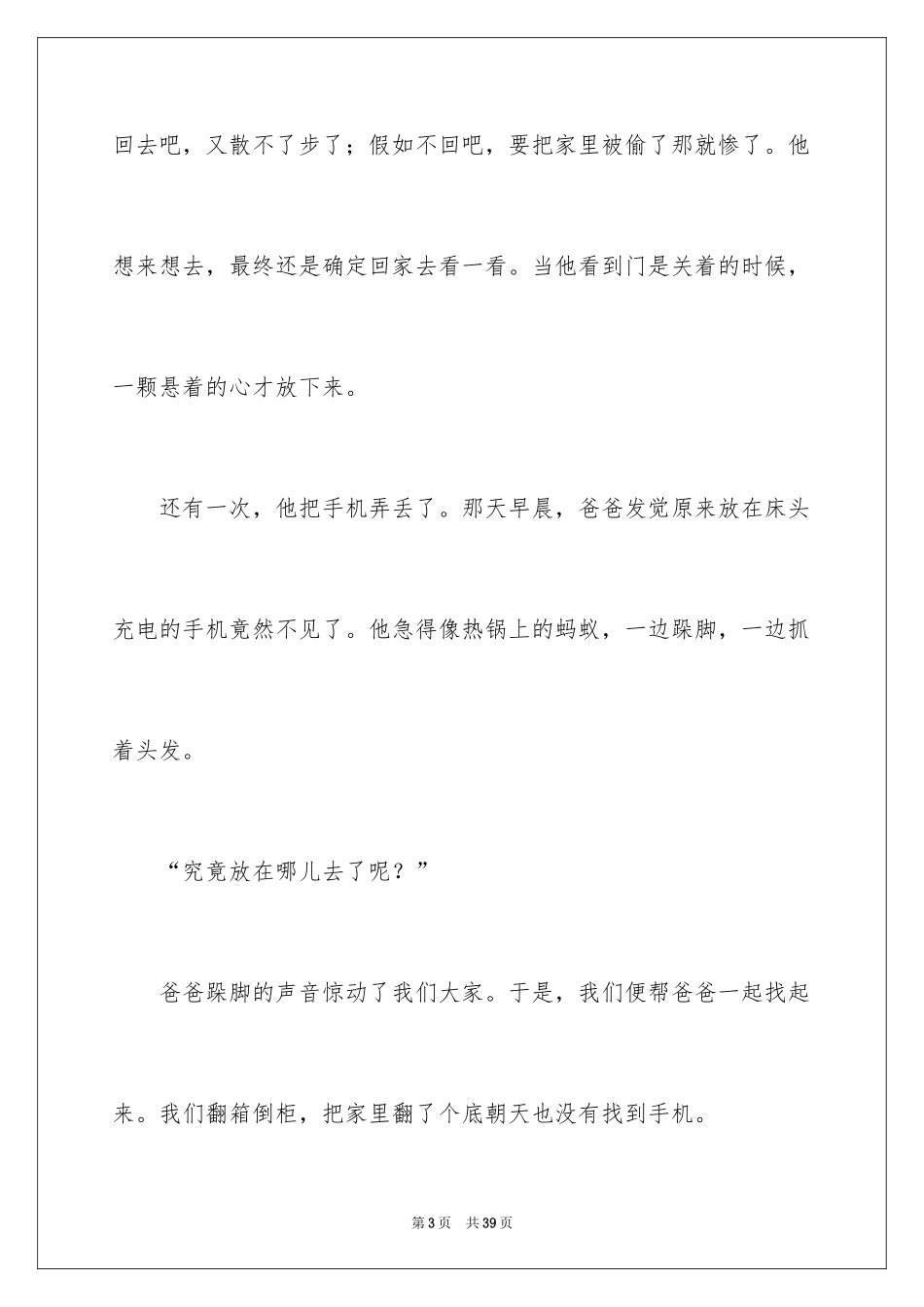 2024写爸爸的作文_5_第3页