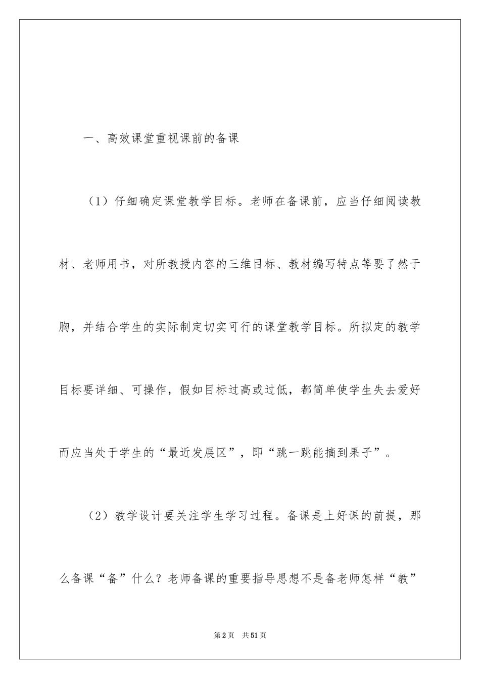 2024学习小学数学高效课堂心得体会_1_第2页