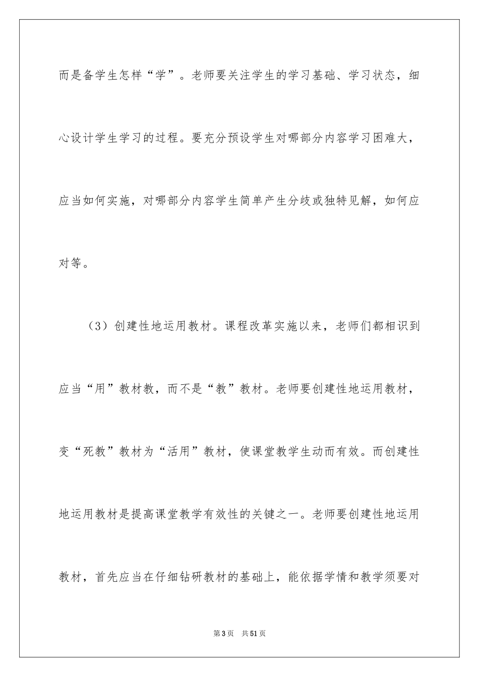 2024学习小学数学高效课堂心得体会_1_第3页