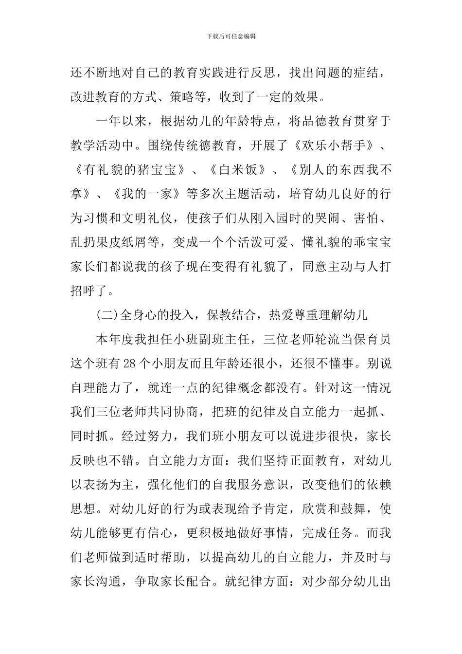 幼儿教师年度工作报告_第2页