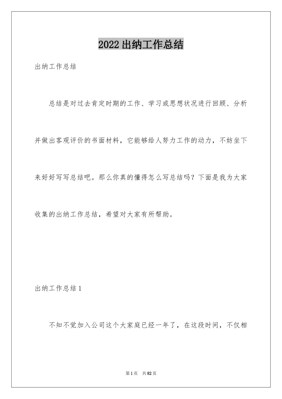 2024出纳工作总结_18_第1页