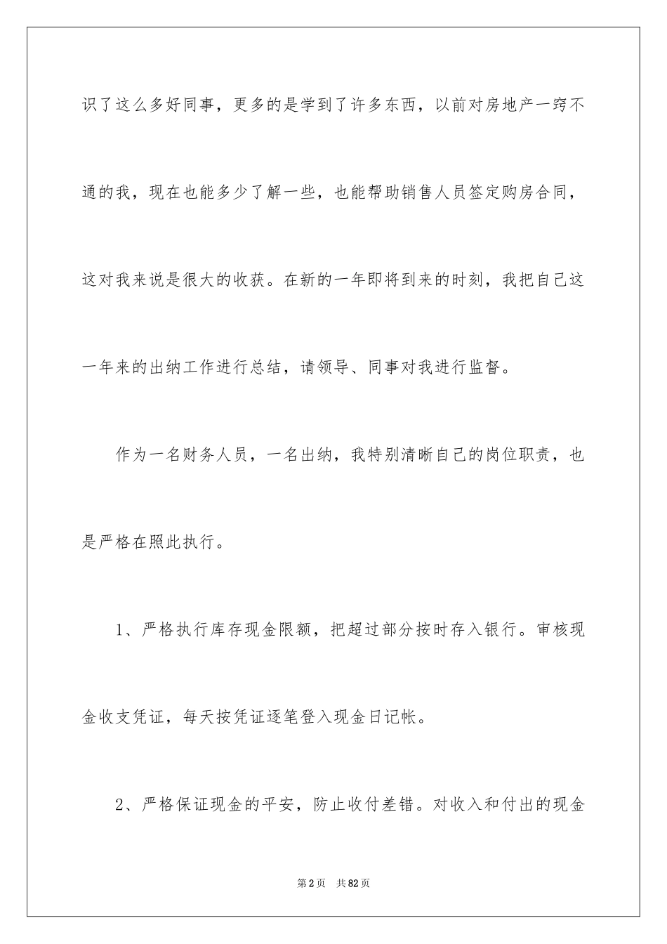 2024出纳工作总结_18_第2页