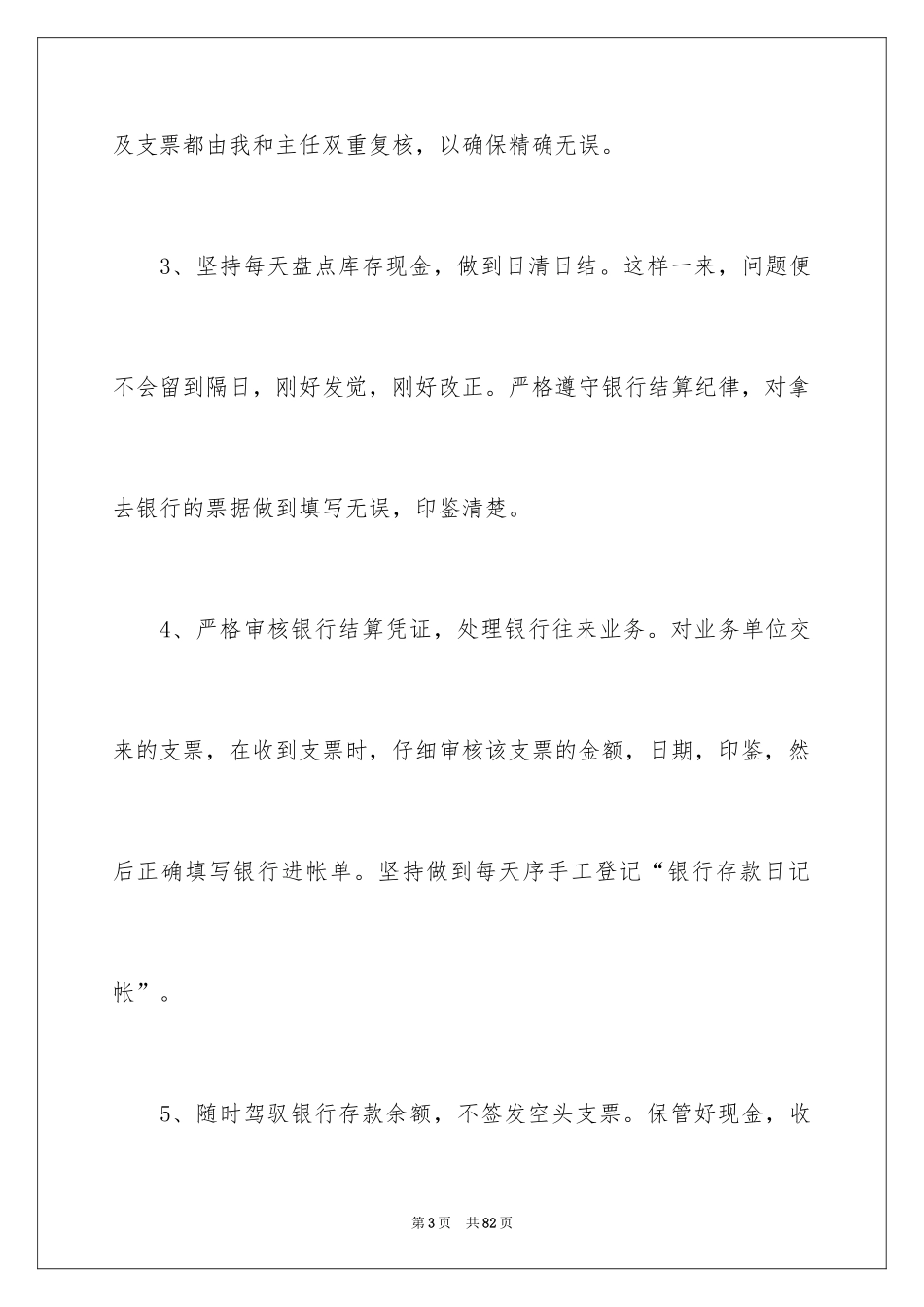 2024出纳工作总结_18_第3页