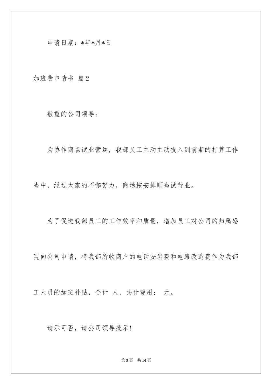 2024加班费申请书_7_第3页