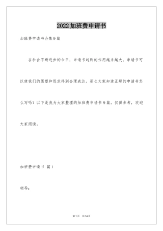 2024加班费申请书_7