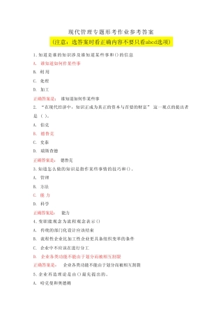 国家开放大学电大《现代管理专题》形考作业参考答案 