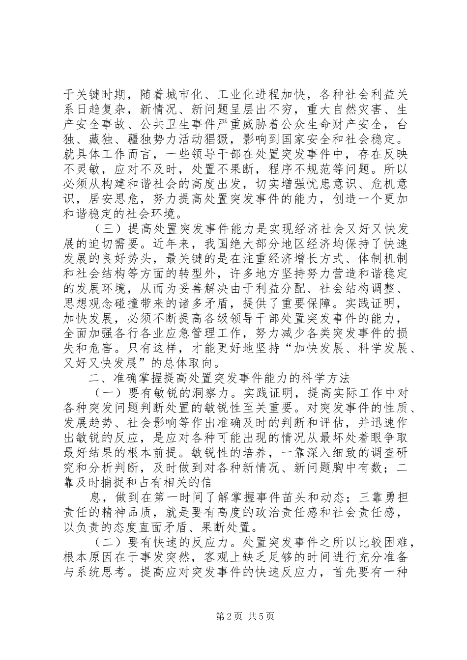 对处置突发事件的感悟_第2页