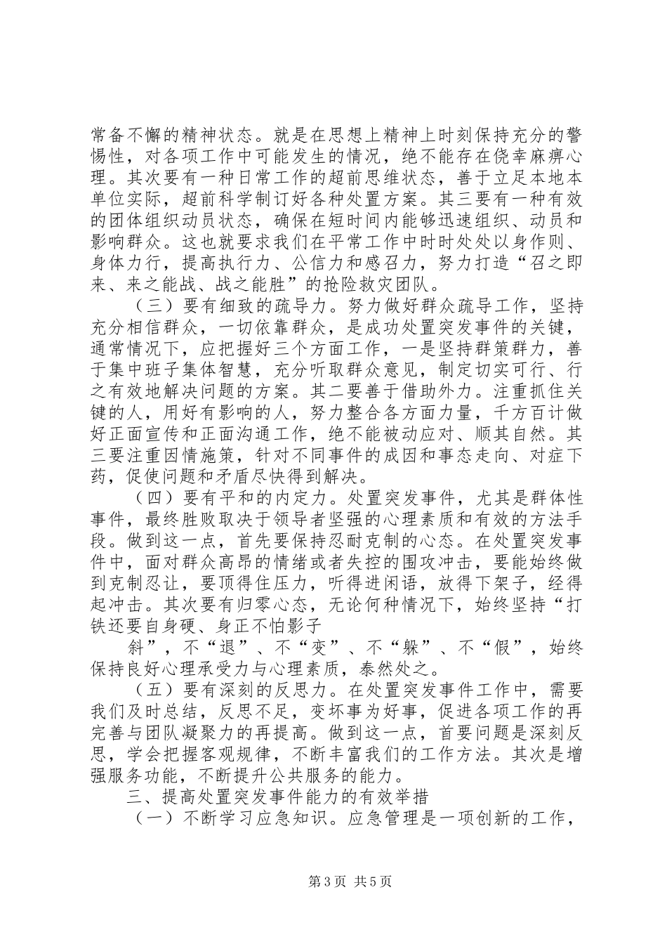 对处置突发事件的感悟_第3页