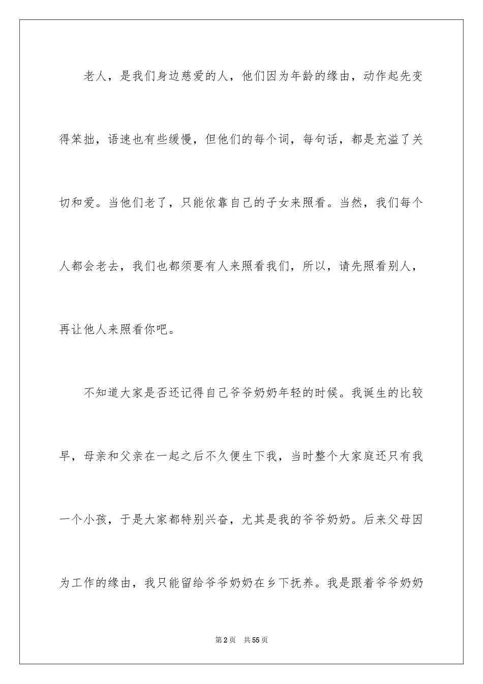 2024关爱老人演讲稿_2_第2页