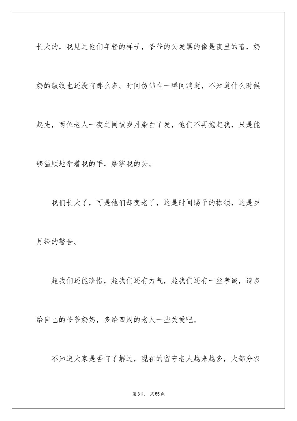 2024关爱老人演讲稿_2_第3页