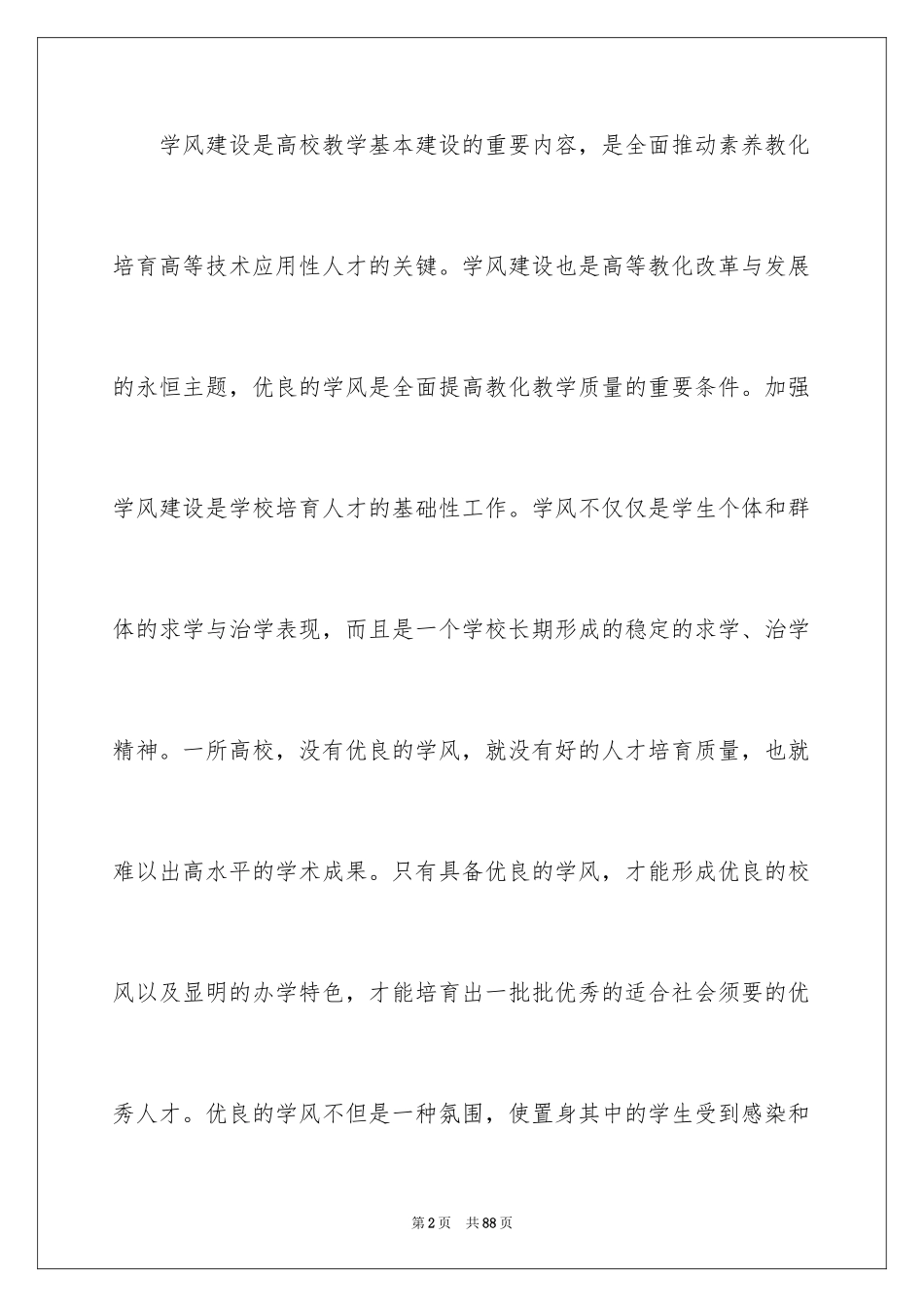 2024学风建设演讲稿_8_第2页