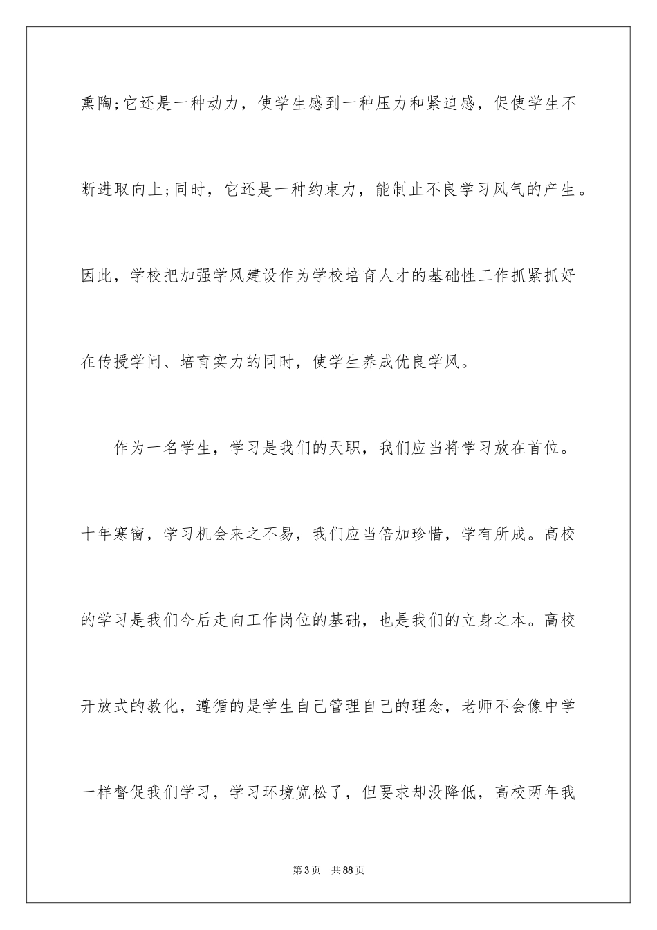 2024学风建设演讲稿_8_第3页