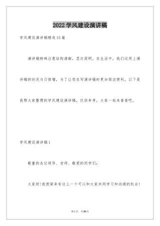 2024学风建设演讲稿_8