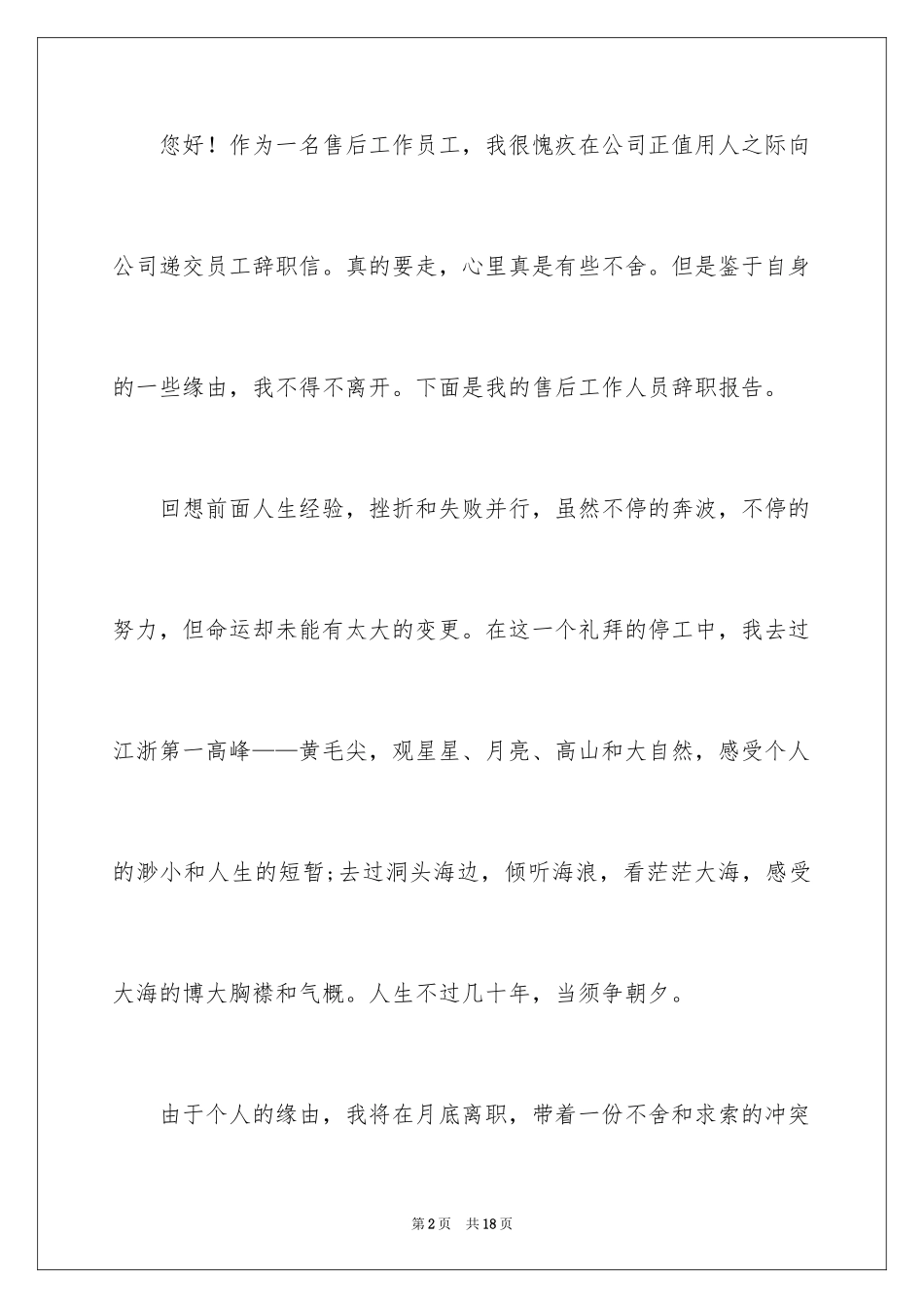 2024售后人员辞职报告_1_第2页