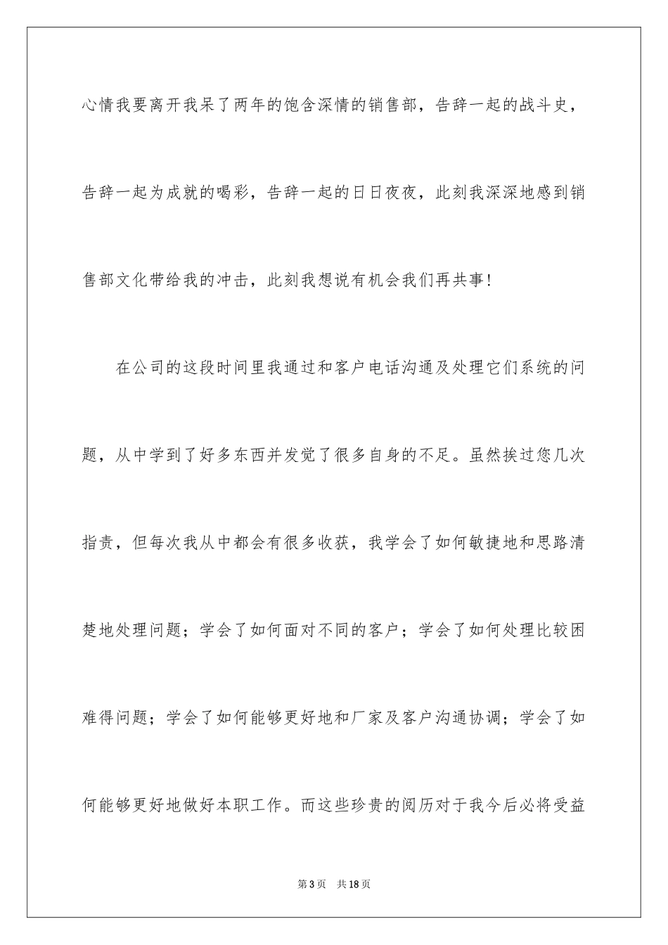 2024售后人员辞职报告_1_第3页