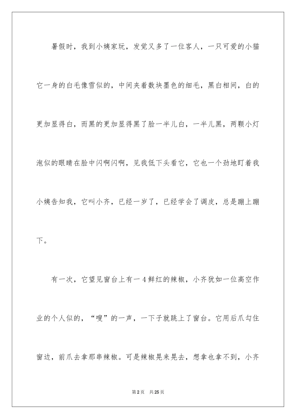 2024可爱的动物日记_1_第2页