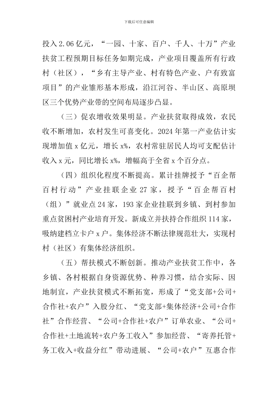 全市2024年产业扶贫大会讲话稿_第3页