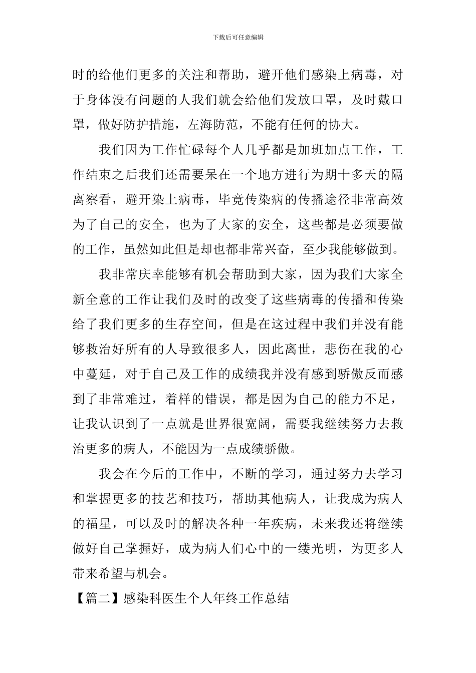 感染科医生个人年终工作总结_第2页