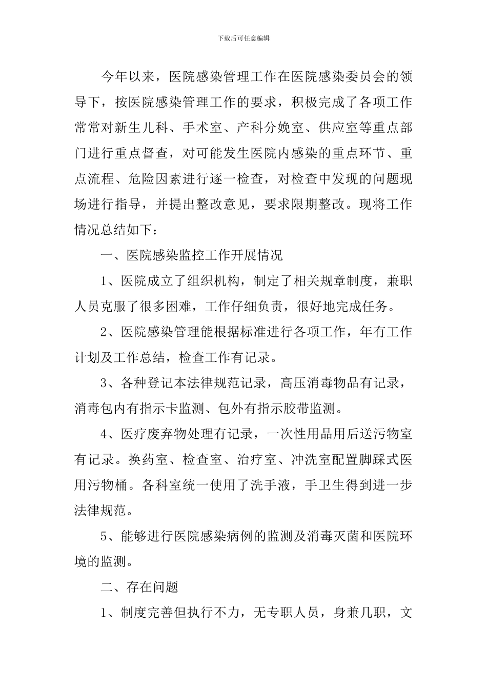 感染科医生个人年终工作总结_第3页