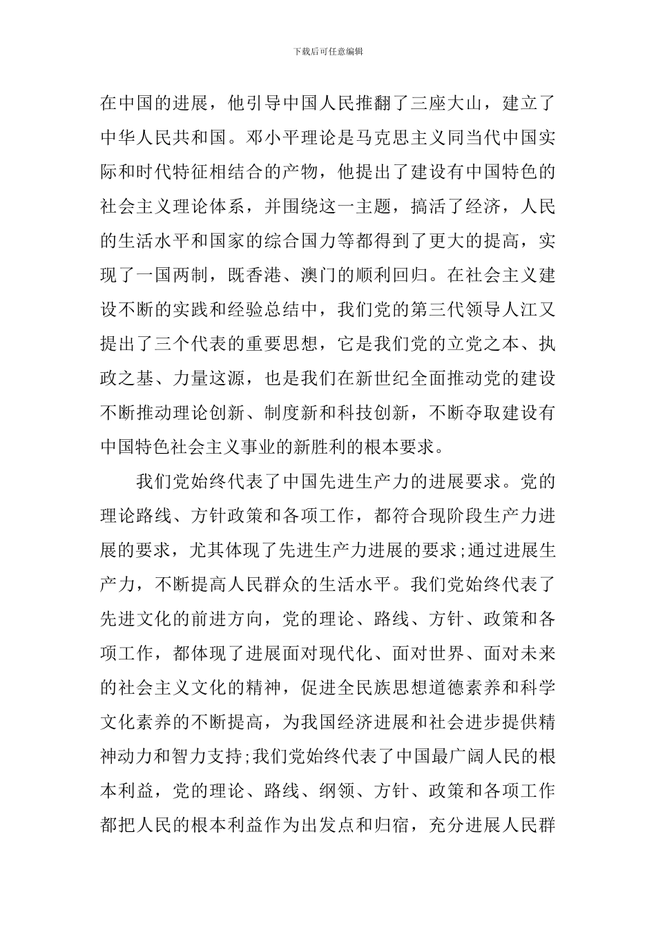 入党积极分子的自我鉴定_第2页