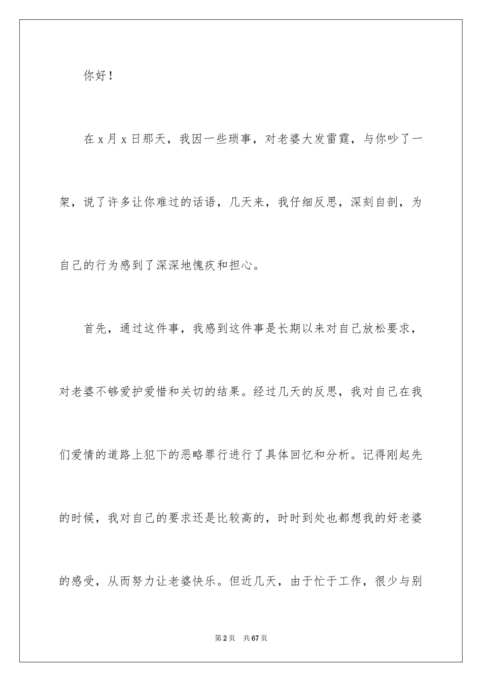 2024反省错误检讨书_第2页