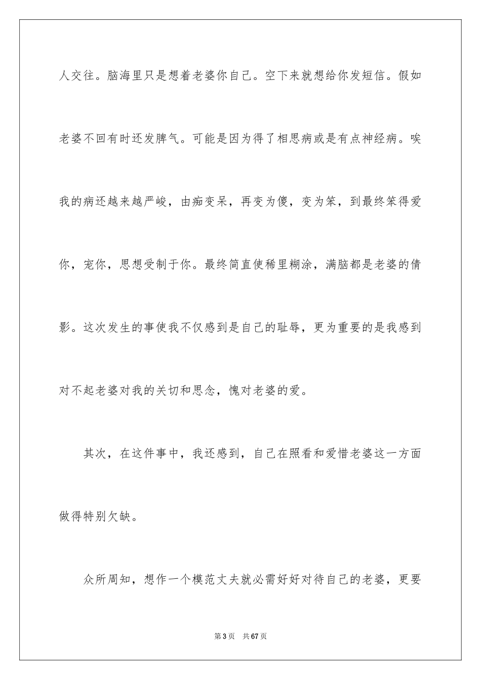 2024反省错误检讨书_第3页